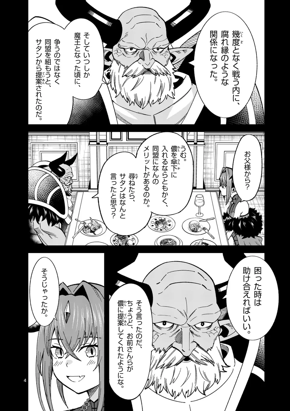 Power-Hara Genkai Yuusha, Maougun kara Koutaiguu de Scout sareru - Chapter 8 - Page 4